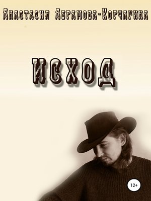 cover image of Исход